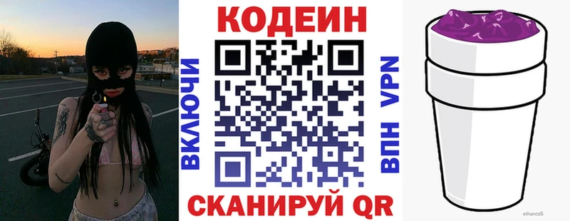 Codein Purple Drank  Купить где  Балтийск 